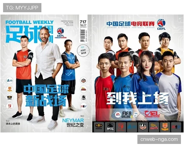 足球游戏电竞版权费用攀升，成为俱乐部新收入增长点